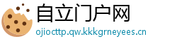 自立门户网